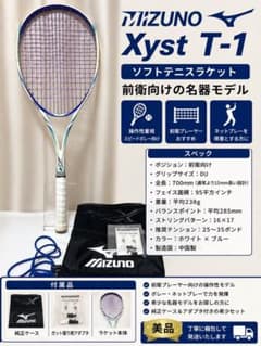 希少美品 MIZUNO Xyst T-1 純正ケース付き ソフトテニス 軟式 - メルカリ