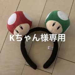 マリオ　キノピオ　きのこカチューシャ　USJ☆のサムネイル