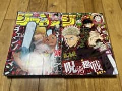 呪術廻戦 チェンソーマン 1話掲載 週刊少年ジャンプ 芥見下々 藤本