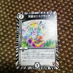 デュエマ　　ゼニススクラッチのサムネイル