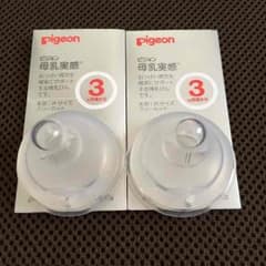 【未使用】ピジョン 母乳実感 乳首M 2個のサムネイル