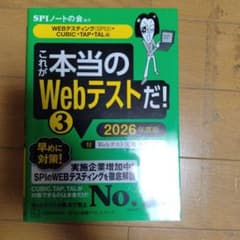 これが本当のWebテストだ! 3 2026年度版のサムネイル