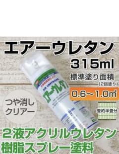 エアーウレタンのサムネイル