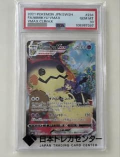 PSA10 ミミッキュVMAX CSR ポケモンカードのサムネイル