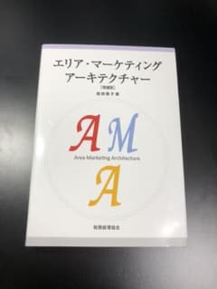 エリアマーケティング アーキテクチャーのサムネイル