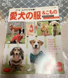 愛犬の服&こもののサムネイル