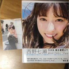 乃木坂46 西野七瀬 写真集 風を着替えてのサムネイル