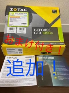おまけ付き！ZOTAC GeForce GTX 1050Ti 4GBのサムネイル