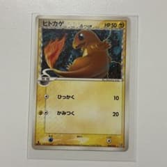 デルタ種ヒトカゲδ1枚 2006年スターター大地のグラードンex 00 m87993295756_1.jpg?1778497306