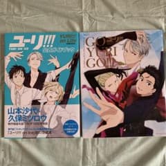 YURI on ICE ファンブック 公式ガイドブック 2冊組 - メルカリ