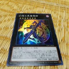幻想の黒魔導師 遊戯王のサムネイル