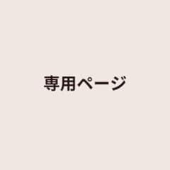 購入者様専用です【未使用品】エンリーべグリン ブーツ 39
