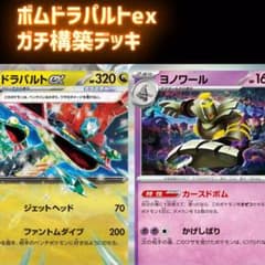 ポケモンカード デッキ 最新ボムドラパルトex シティ優勝構築 ガチ構築