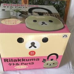 リラックマ コリラックマ ケトル やかんのサムネイル