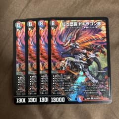 メルカリ便 紅き団長 ドギラゴン剣 4枚セット - メルカリ