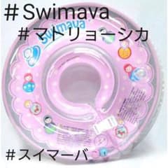 【廃盤品】スイマーバ ベビー浮き輪 首リング マトリョーシカのサムネイル