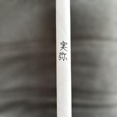 귀멸의 칼날 다이닝 즐거움 복권 W 찬스상 B2 포스터 불사가와 미야