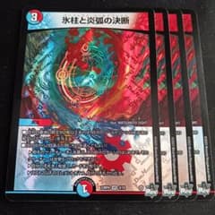 氷柱と炎狐の決断 パーフェクトコールドフレイム コルフレ 4枚