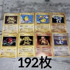 旧裏】ポケモンカード まとめ売り 192枚 - メルカリ