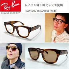 新品未使用 国内正規品 RayBan RB0298 2144 純正調光サングラス 新品未使用 国内正規品 RayBan RB0298 2144 純正調光サングラス - メルカリ
