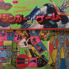 みんみん様専用　マジンガーzボードゲームのサムネイル