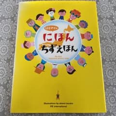 はじめてのにほんちずえほんのサムネイル