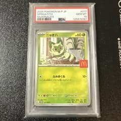 PSA10 ニャオハ P MEGA 「マクドナルドオリジナル ハッピーセット