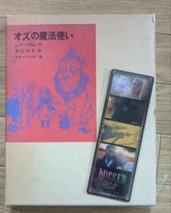 오즈의 마법사 위키드 북마크