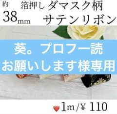 葵。プロフ一読お願いします様専用のサムネイル