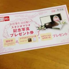 スタジオマリオ撮影無料券♡のサムネイル