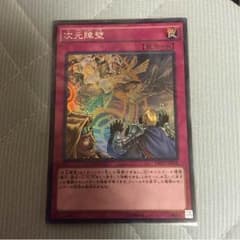 次元障壁のサムネイル