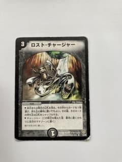 ロストチャージャー　1枚のサムネイル