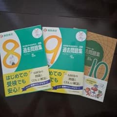 実用数学技能検定過去問題集10級 算数検定 〔2021〕8級　9級のサムネイル