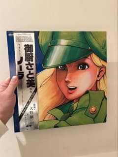 和モノ レア盤　大野雄二　御厨さと美　NORA ノーラ MURO シティポップ m87997035237_1.jpg?1773172845