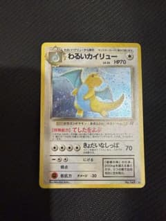 ポケモンカード　旧裏　わるいカイリュー ★ 第4弾拡張パック ロケット団のサムネイル