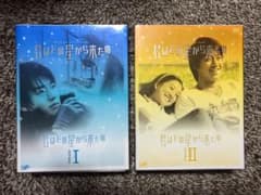 君はどの星から来たの DVD-BOX Ⅰ II パクシフのサムネイル