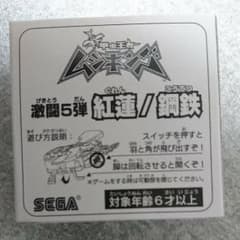 紅蓮Ｖガジェのサムネイル