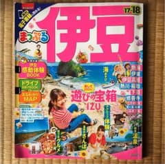 まっぷるマガジン 伊2017-2018のサムネイル