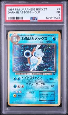 わるいカメックス PSA1 ポケモンカード わるいカメックス PSA1 ポケモンカード - メルカリ