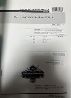ズーラシアンウィンドアンサンブルシリーズ☆マーチdeジブリのサムネイル