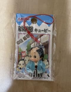 地域限定 京都 新撰組 沖田総司 キューピー ストラップのサムネイル