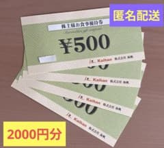 海帆 株主優待券 500円券 4枚セット 2000円分のサムネイル