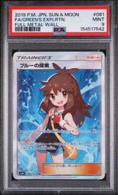 ブルーの探索 SR psa9 - メルカリ
