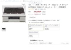 Panasonic ビルドインIHクッキングヒーター SG32ASのサムネイル