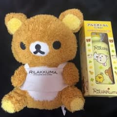 リラックマ アルミボトルL(ごろん) ぬいぐるみ 2点 平成レトロ