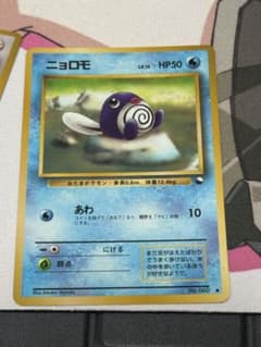 ポケモンカード ニョロモ 旧裏 拡張シート 即購入あり - メルカリ