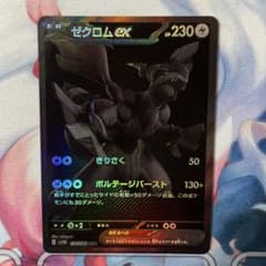 ゼクロムex BWRのサムネイル
