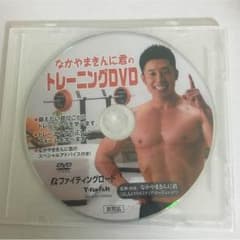 なかやまきんに君  トレーニングDVDのサムネイル