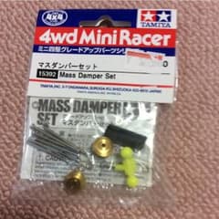ミニ四駆パーツ  マスダンパーセットのサムネイル