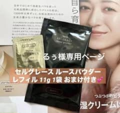 ナリス セルグレース ルースパウダー レフィル 11g 1袋 おまけ付 箱